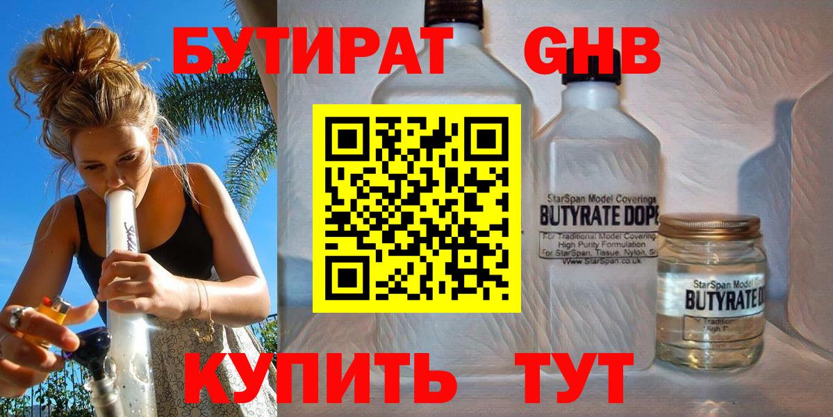 Бутират BDO 33% Лысьва