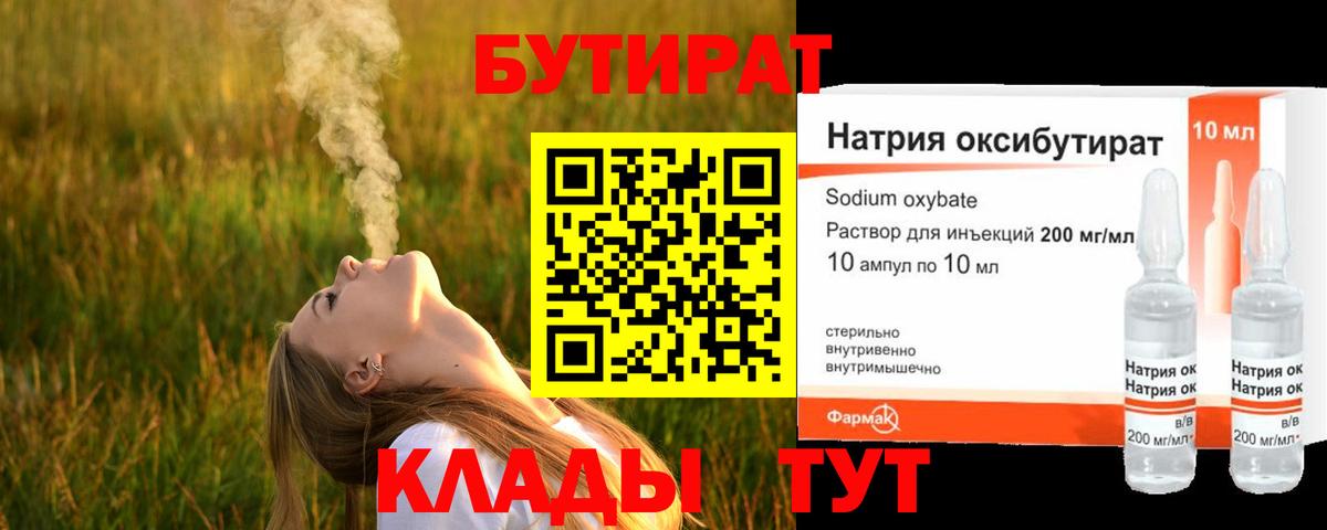Лысьва  БУТИРАТ  Вход с VPN  Бутират BDO 
