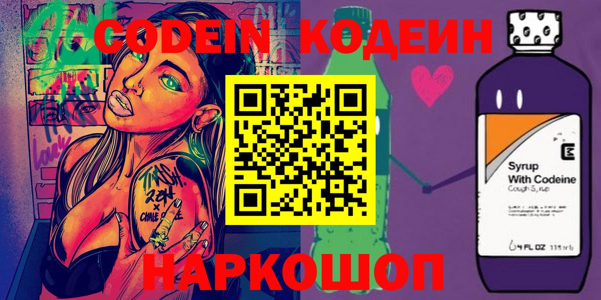 Codein напиток Lean (лин)  Codein напиток Lean (лин)  Вход с VPN  Лысьва 